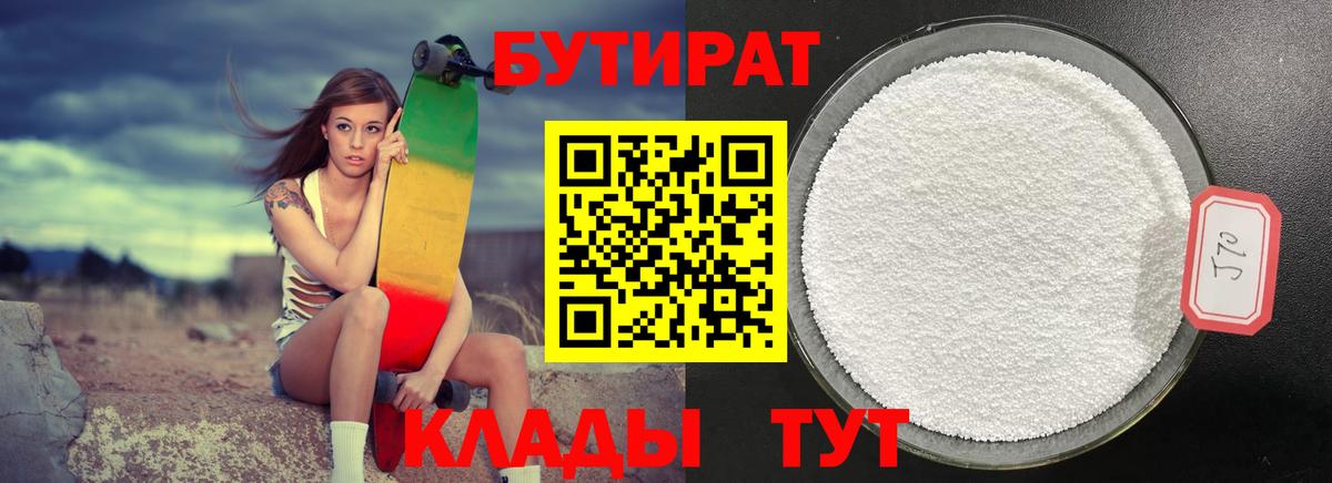 БУТИРАТ бутандиол Ртищево