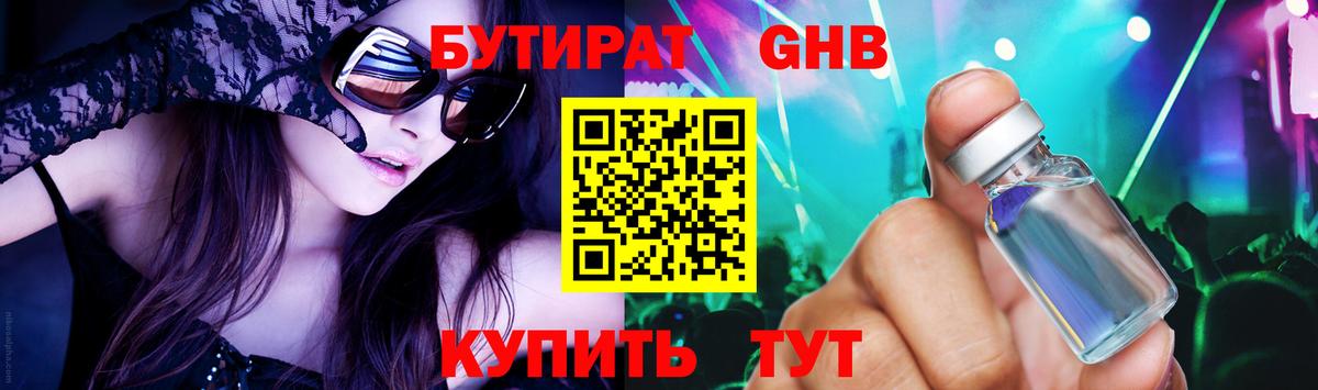 Ртищево  БУТИРАТ буратино  Бутират  Вход с VPN 