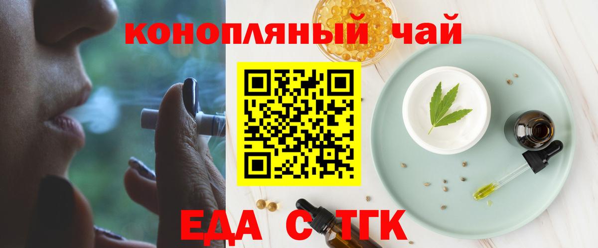 Еда ТГК марихуана  Вход с VPN  Ртищево 