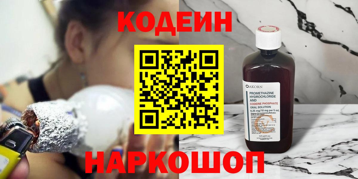 Codein Purple Drank Ртищево