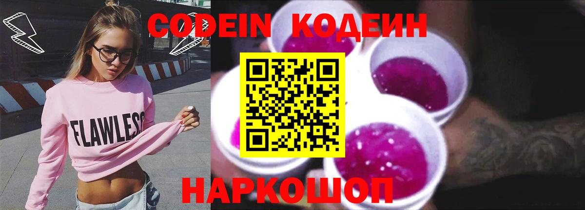 Ртищево  Codein напиток Lean (лин)  Вход с VPN 