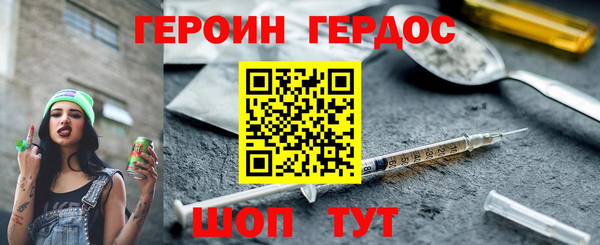 ГЕРОИН  Героин Heroin  Вход с VPN  Ртищево 