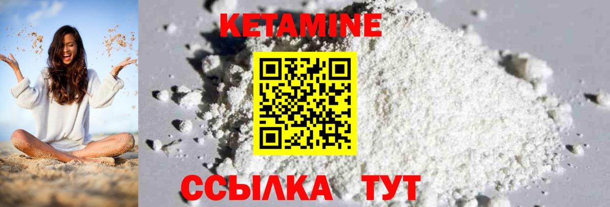 КЕТАМИН VHQ Ртищево