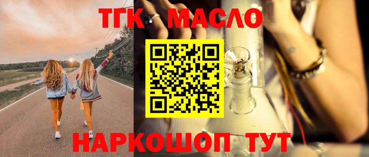 Дистиллят ТГК вейп Ртищево