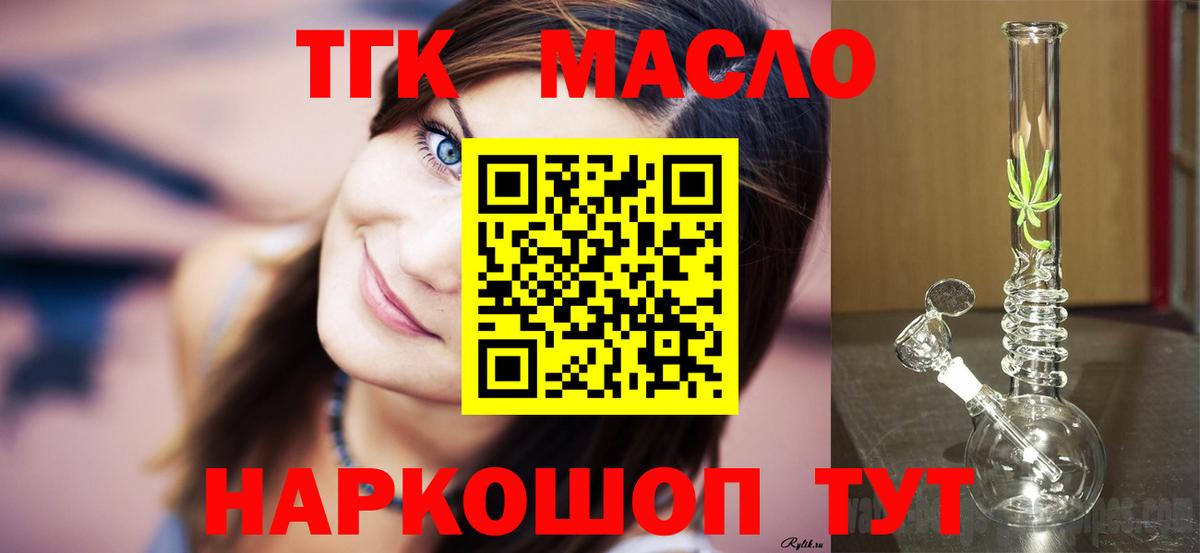 ТГК жижа  ТГК вейп с тгк  Вход с VPN  Ртищево 